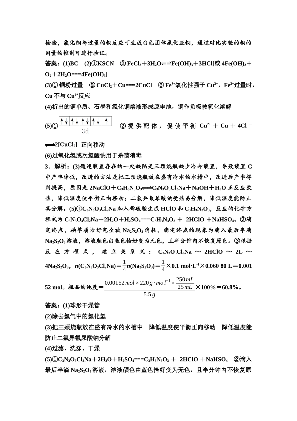 2026版《课堂新坐标》高三化学一轮复习不定项版课时数智作业54参考答案与精析.docx_第2页