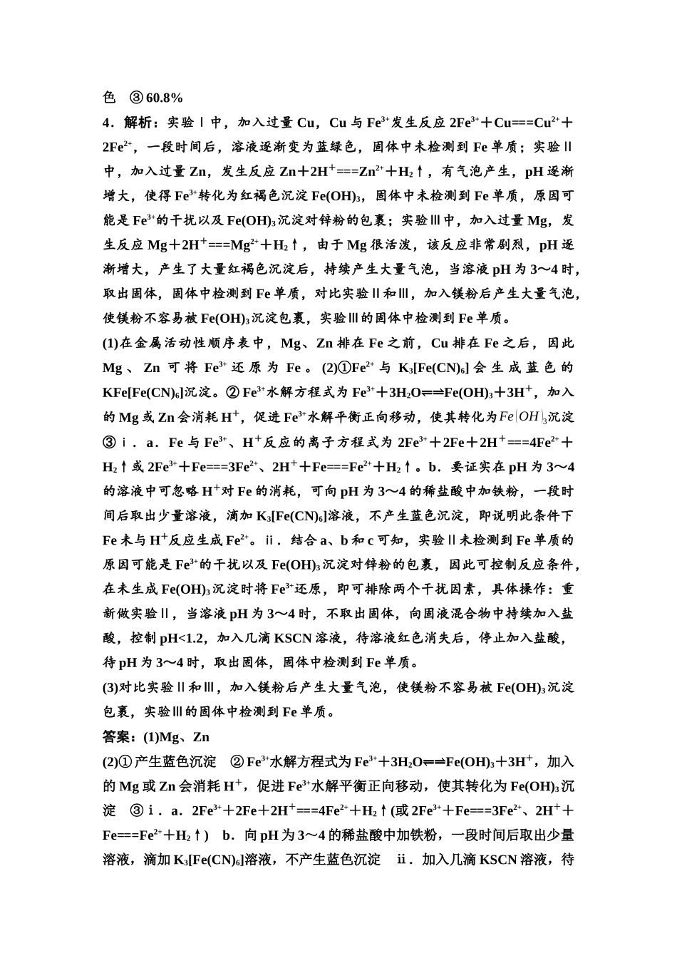 2026版《课堂新坐标》高三化学一轮复习不定项版课时数智作业54参考答案与精析.docx_第3页