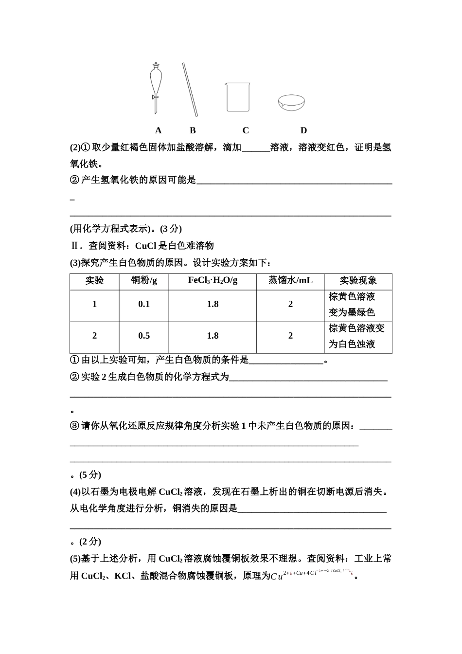 2026版《课堂新坐标》高三化学一轮复习不定项版课时数智作业54综合实验试题突破.docx_第3页