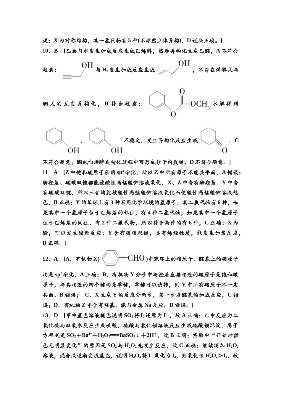 2026版《课堂新坐标》高三化学一轮复习不定项版专题过关验收卷·专题2参考答案与详解.docx_第3页