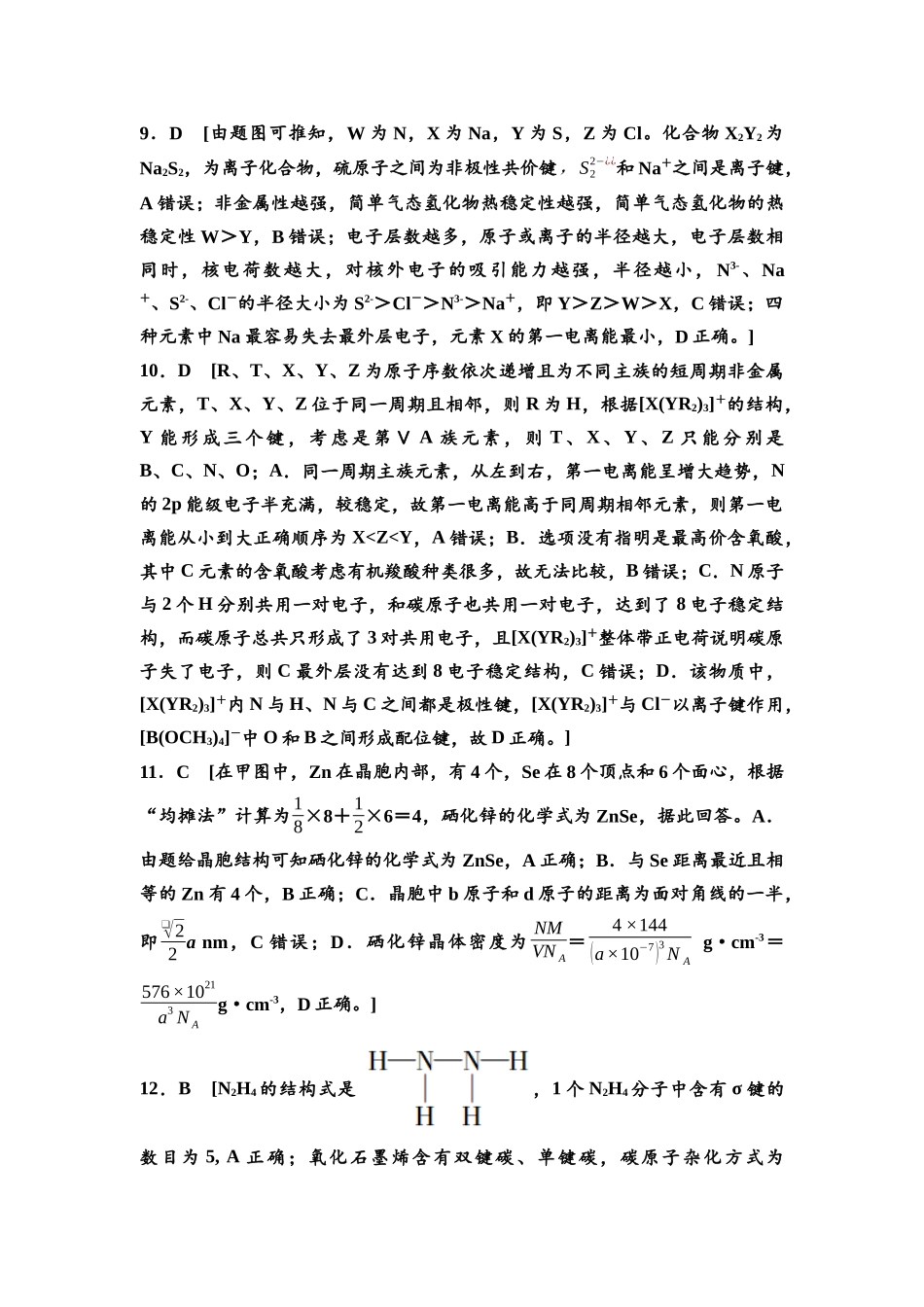 2026版《课堂新坐标》高三化学一轮复习不定项版专题过关验收卷·专题3参考答案与详解.docx_第3页