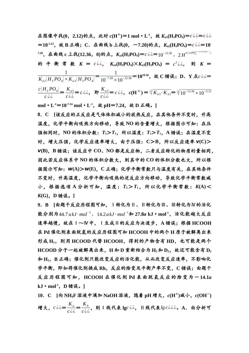 2026版《课堂新坐标》高三化学一轮复习不定项版专题过关验收卷·专题4参考答案与详解.docx_第3页