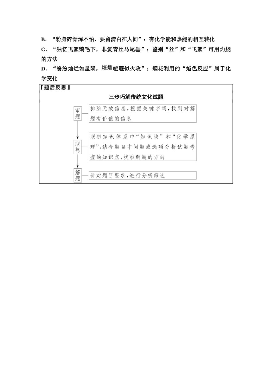 2026版《课堂新坐标》高三化学一轮复习江苏专版02第一篇第一部分专题1微专题1化学与传统文化(1).docx_第3页