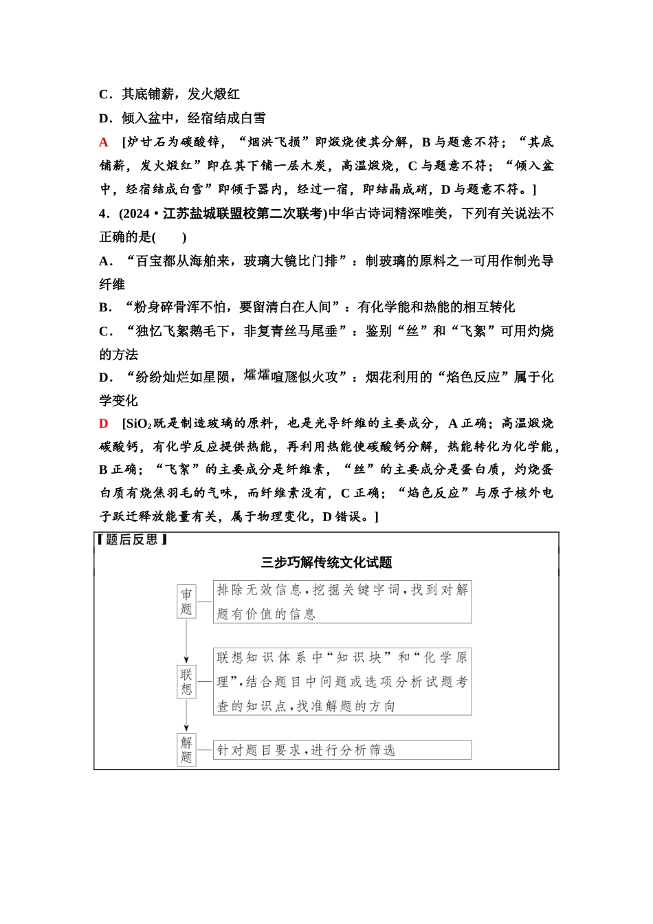 2026版《课堂新坐标》高三化学一轮复习江苏专版02第一篇第一部分专题1微专题1化学与传统文化.docx_第3页