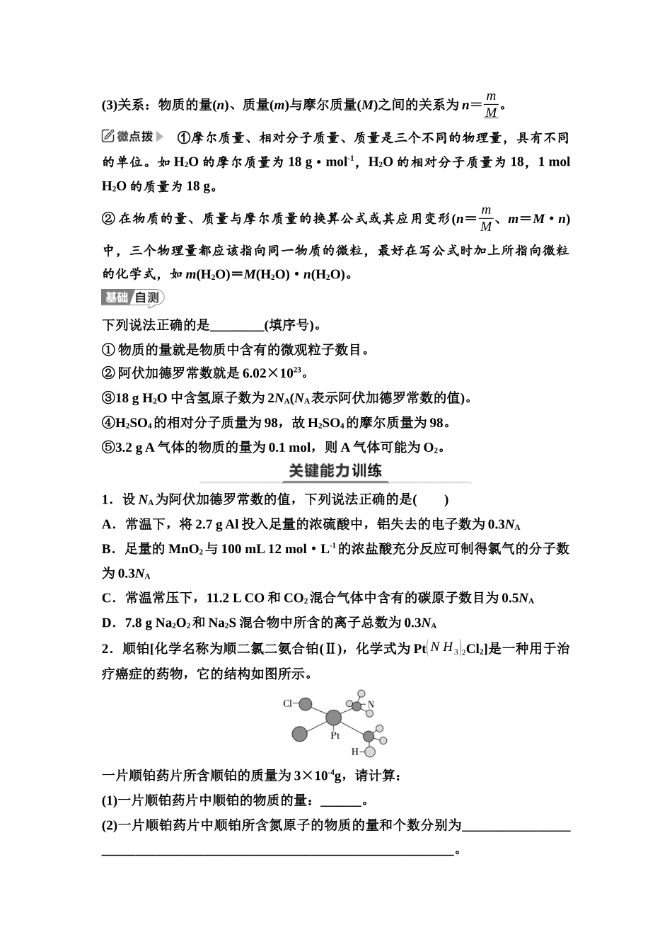 2026版《课堂新坐标》高三化学一轮复习江苏专版03第一篇第一部分专题1第2讲物质的量气体摩尔体积(基础课)(1).docx_第2页
