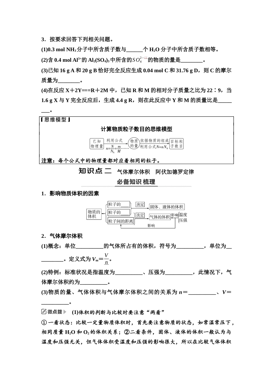 2026版《课堂新坐标》高三化学一轮复习江苏专版03第一篇第一部分专题1第2讲物质的量气体摩尔体积(基础课)(1).docx_第3页