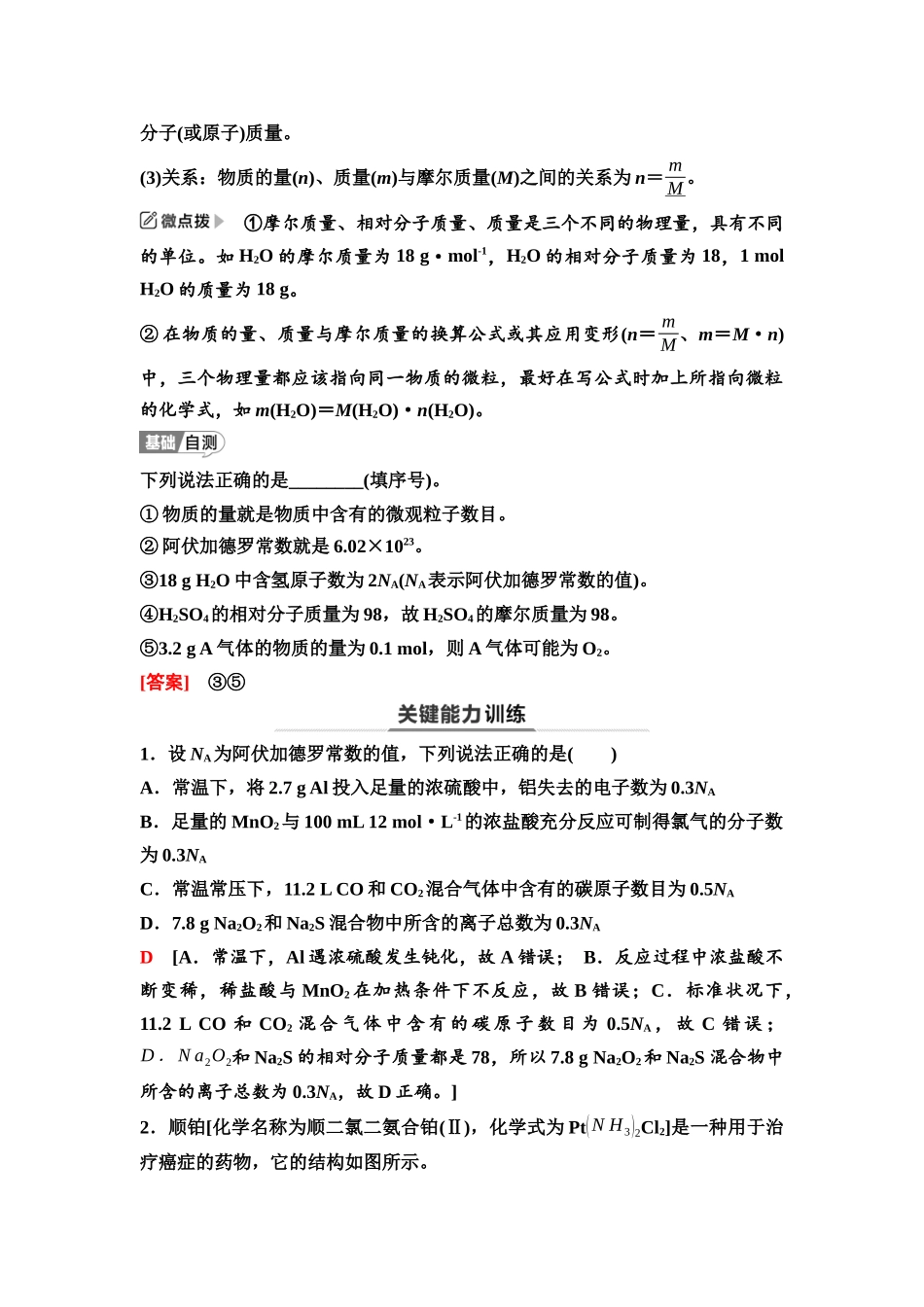 2026版《课堂新坐标》高三化学一轮复习江苏专版03第一篇第一部分专题1第2讲物质的量气体摩尔体积(基础课).docx_第2页