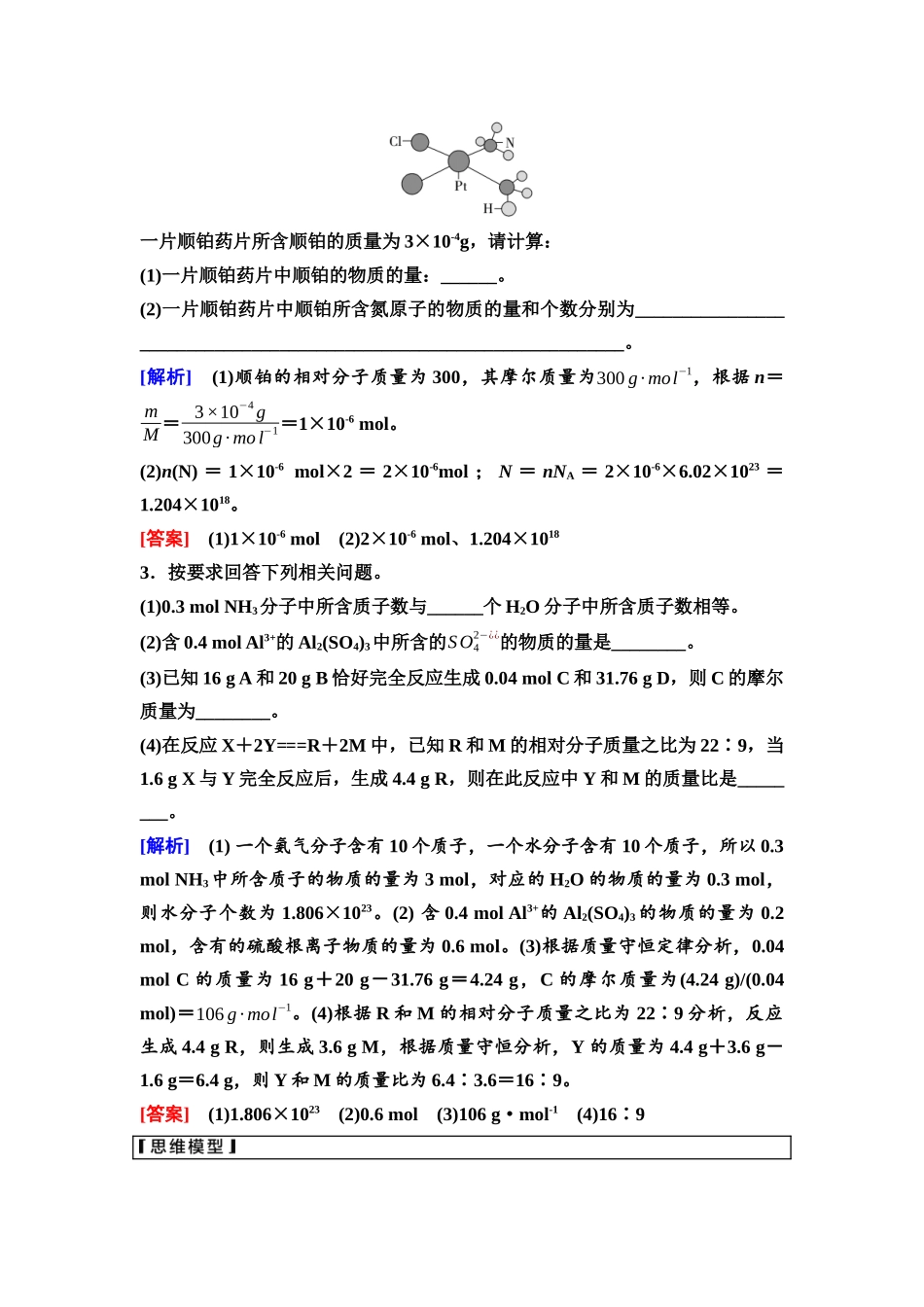2026版《课堂新坐标》高三化学一轮复习江苏专版03第一篇第一部分专题1第2讲物质的量气体摩尔体积(基础课).docx_第3页