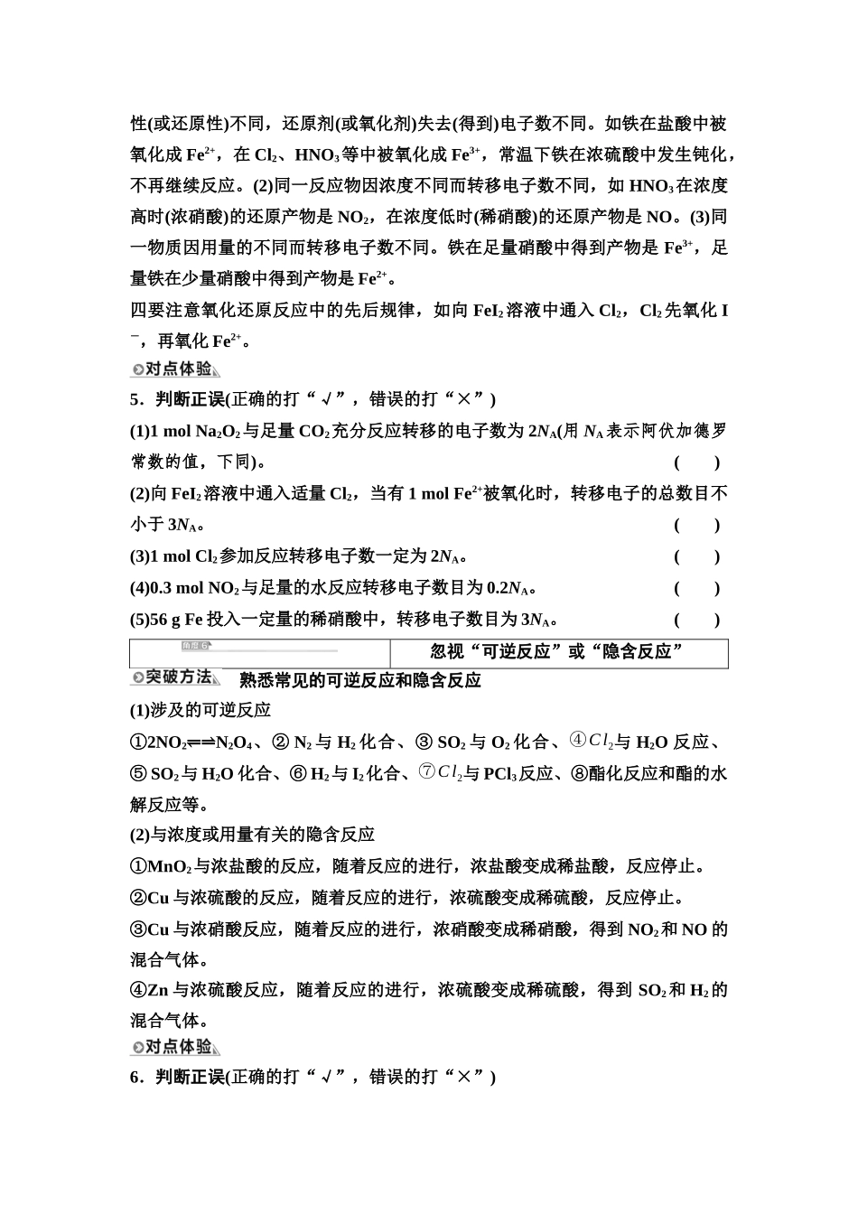 2026版《课堂新坐标》高三化学一轮复习江苏专版04第一篇第一部分专题1微专题2阿伏加德罗常数(NA)的判断(1).docx_第3页