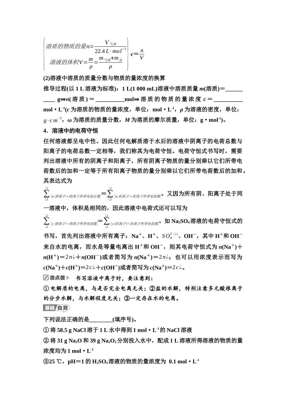 2026版《课堂新坐标》高三化学一轮复习江苏专版05第一篇第一部分专题1第3讲物质的量浓度及溶液的配制(基础课)(1).docx_第2页