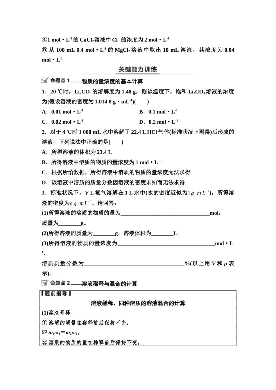 2026版《课堂新坐标》高三化学一轮复习江苏专版05第一篇第一部分专题1第3讲物质的量浓度及溶液的配制(基础课)(1).docx_第3页