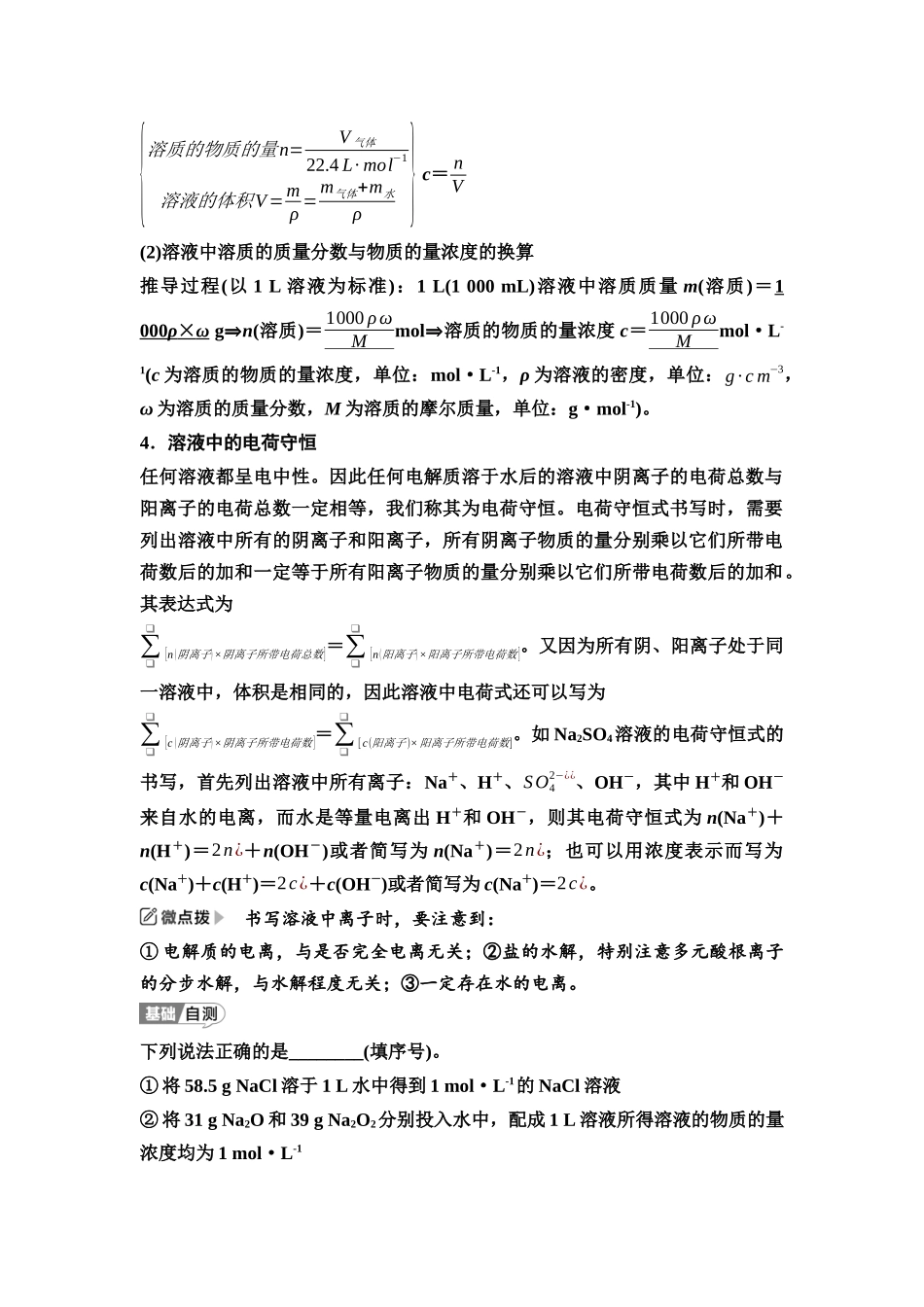 2026版《课堂新坐标》高三化学一轮复习江苏专版05第一篇第一部分专题1第3讲物质的量浓度及溶液的配制(基础课).docx_第2页