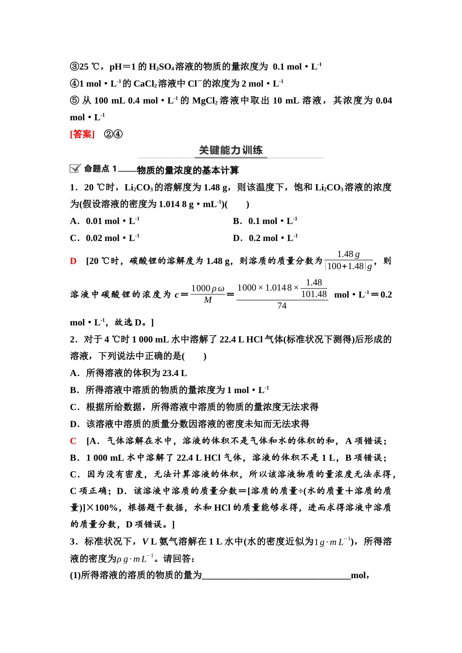 2026版《课堂新坐标》高三化学一轮复习江苏专版05第一篇第一部分专题1第3讲物质的量浓度及溶液的配制(基础课).docx_第3页