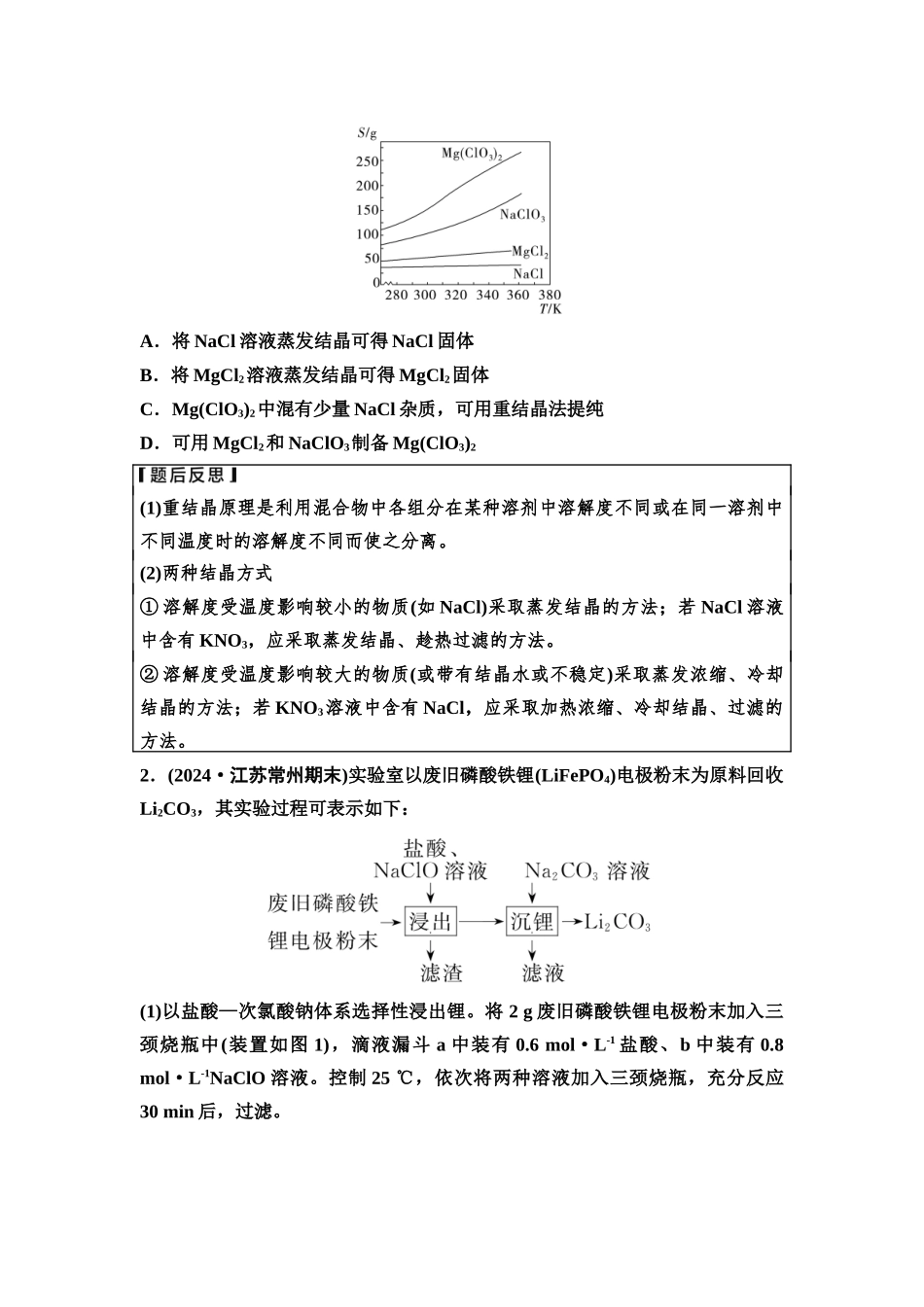 2026版《课堂新坐标》高三化学一轮复习江苏专版06第一篇第一部分专题1微专题3溶解度及其曲线的应用(1).docx_第2页