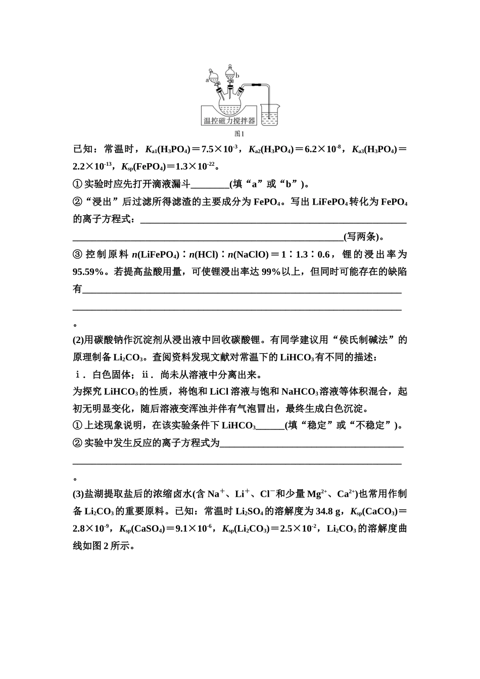 2026版《课堂新坐标》高三化学一轮复习江苏专版06第一篇第一部分专题1微专题3溶解度及其曲线的应用(1).docx_第3页