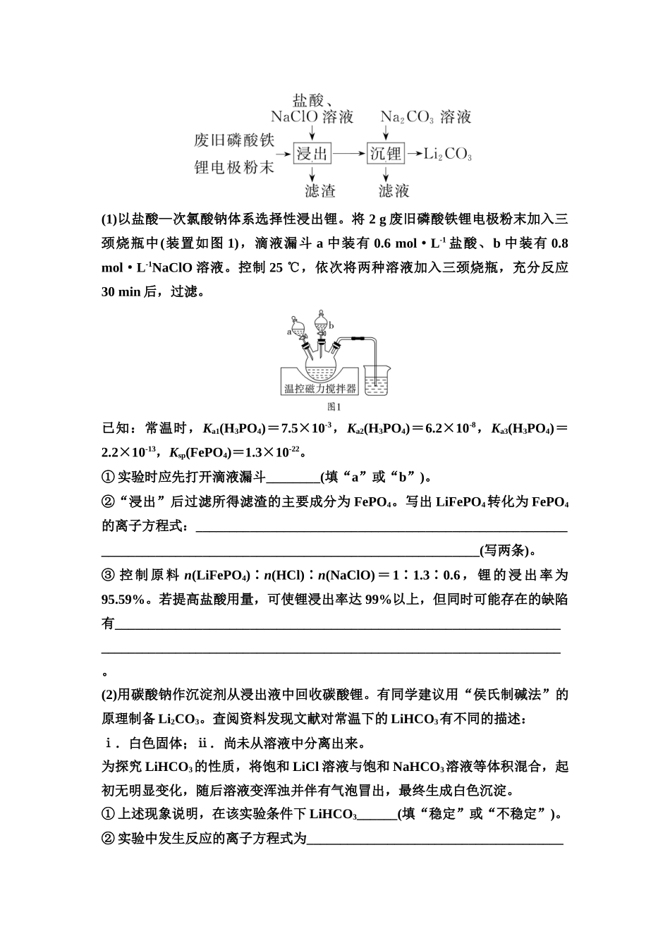 2026版《课堂新坐标》高三化学一轮复习江苏专版06第一篇第一部分专题1微专题3溶解度及其曲线的应用.docx_第3页