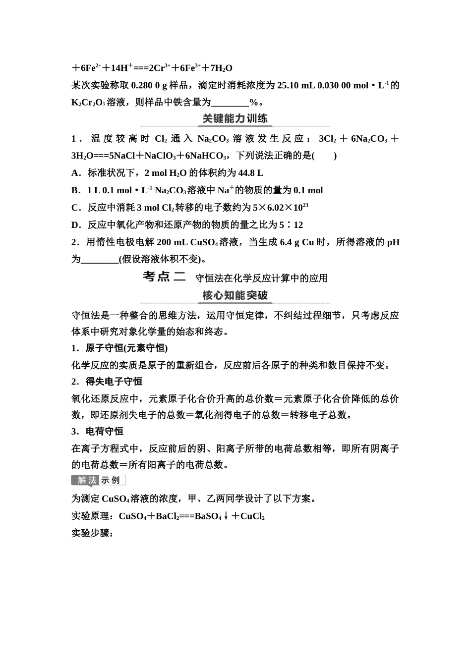 2026版《课堂新坐标》高三化学一轮复习江苏专版07第一篇第一部分专题1第4讲物质的量在化学反应中的计算(能力课)(1).docx_第2页