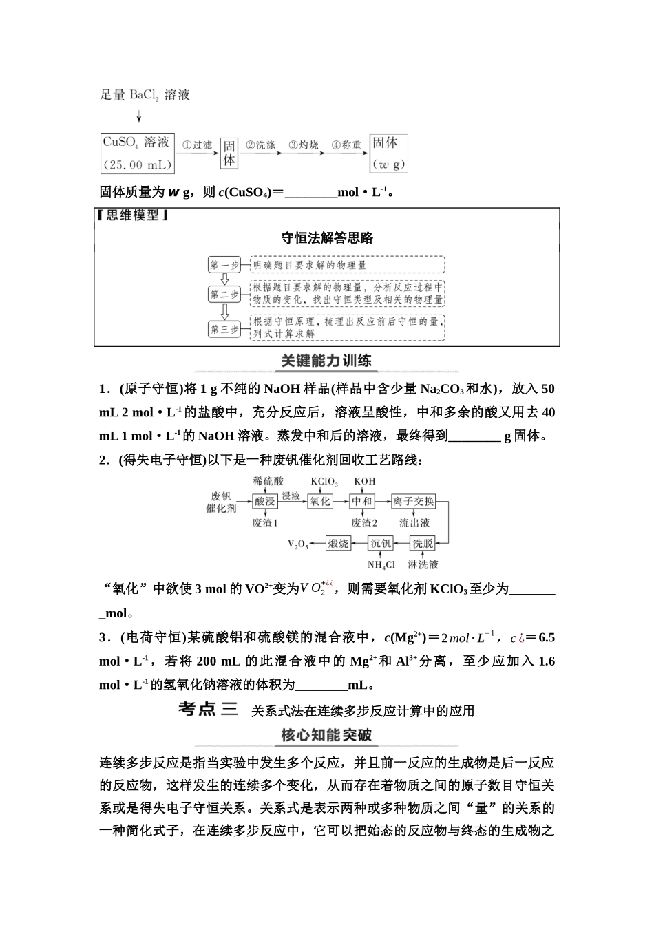 2026版《课堂新坐标》高三化学一轮复习江苏专版07第一篇第一部分专题1第4讲物质的量在化学反应中的计算(能力课)(1).docx_第3页