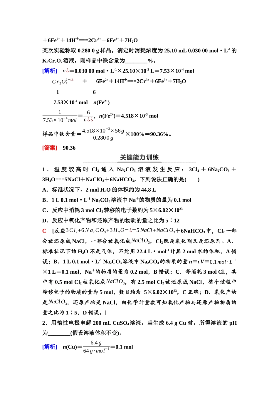 2026版《课堂新坐标》高三化学一轮复习江苏专版07第一篇第一部分专题1第4讲物质的量在化学反应中的计算(能力课).docx_第2页