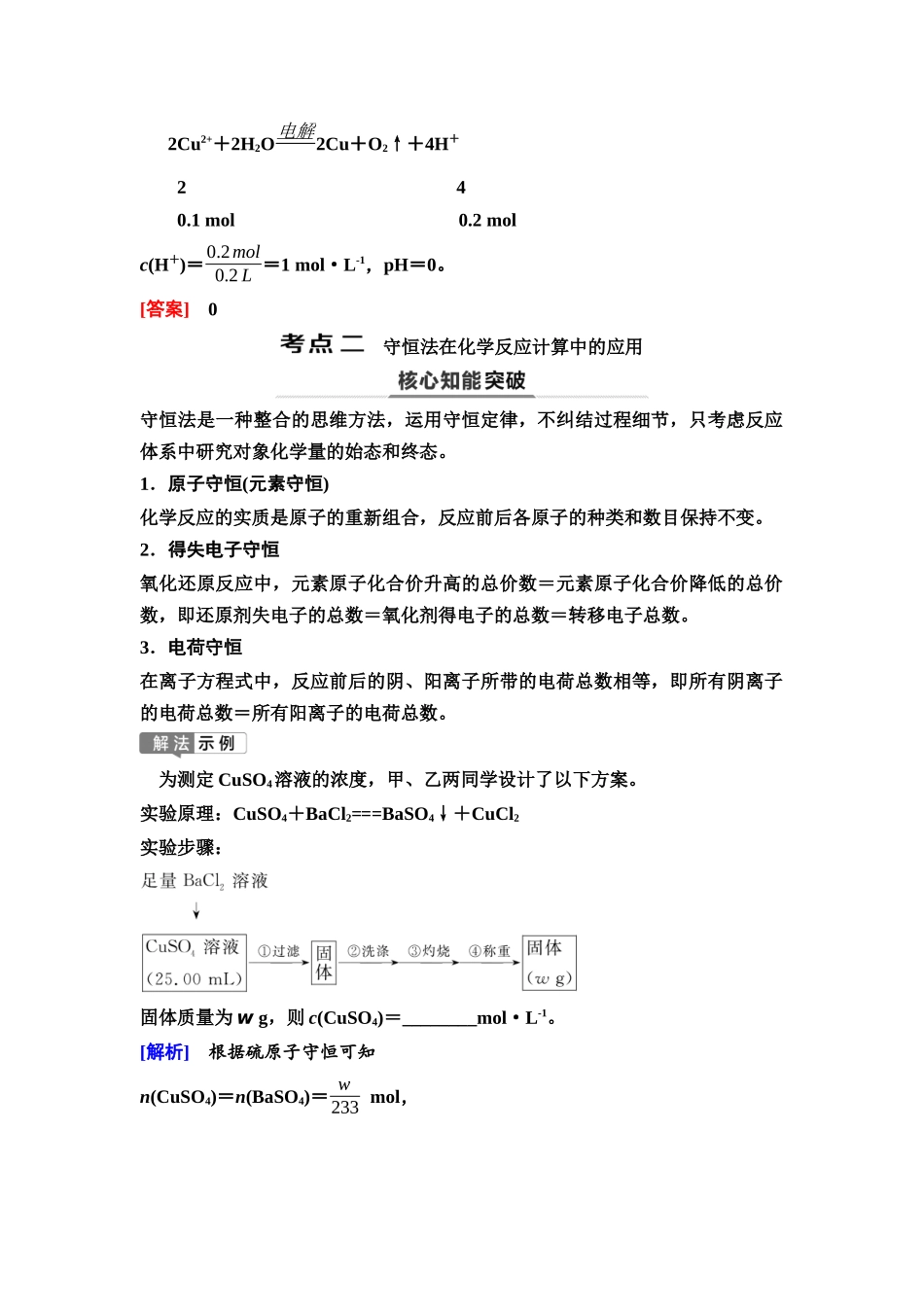 2026版《课堂新坐标》高三化学一轮复习江苏专版07第一篇第一部分专题1第4讲物质的量在化学反应中的计算(能力课).docx_第3页