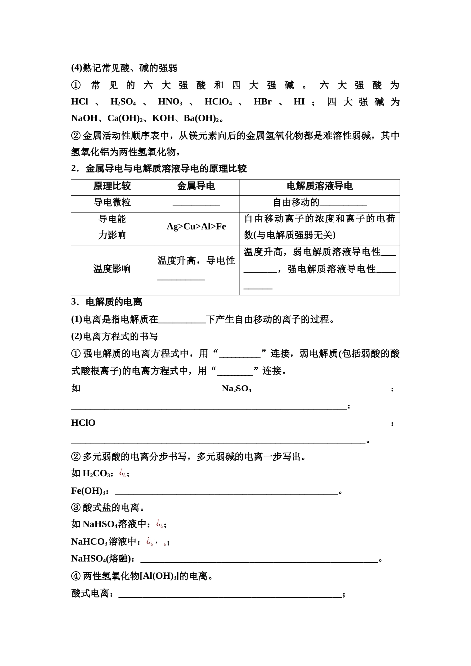 2026版《课堂新坐标》高三化学一轮复习江苏专版08第一篇第一部分专题2第5讲离子反应离子方程式(基础课)(1).docx_第2页