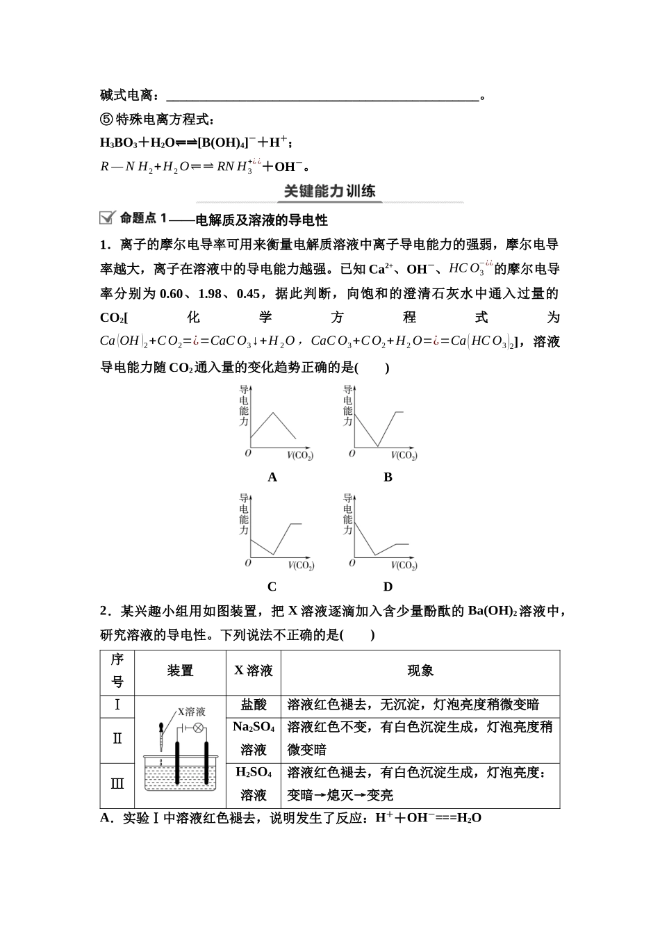 2026版《课堂新坐标》高三化学一轮复习江苏专版08第一篇第一部分专题2第5讲离子反应离子方程式(基础课)(1).docx_第3页