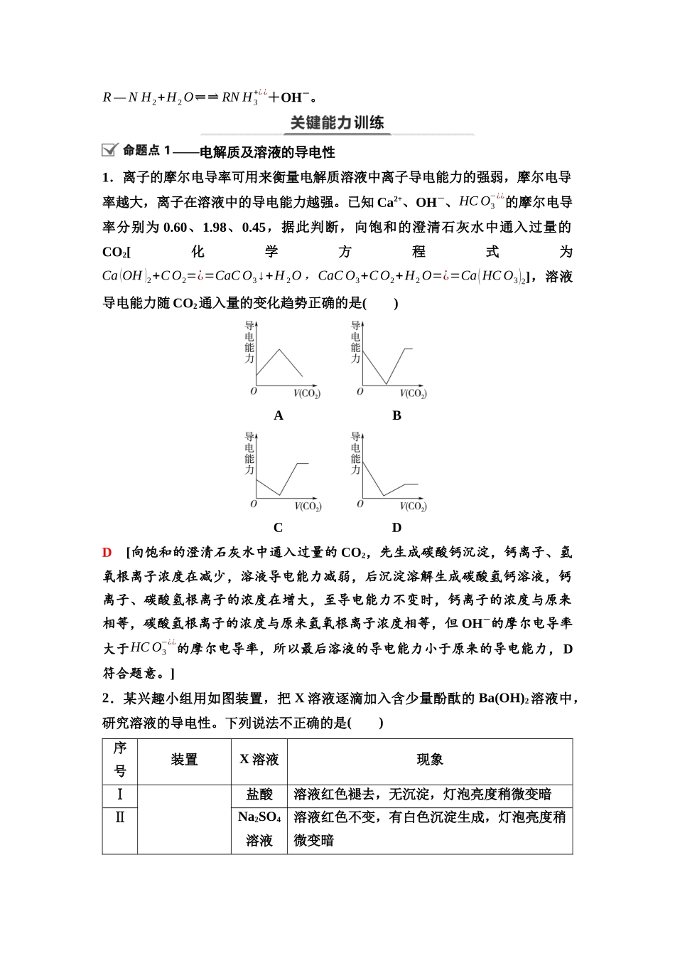 2026版《课堂新坐标》高三化学一轮复习江苏专版08第一篇第一部分专题2第5讲离子反应离子方程式(基础课).docx_第3页