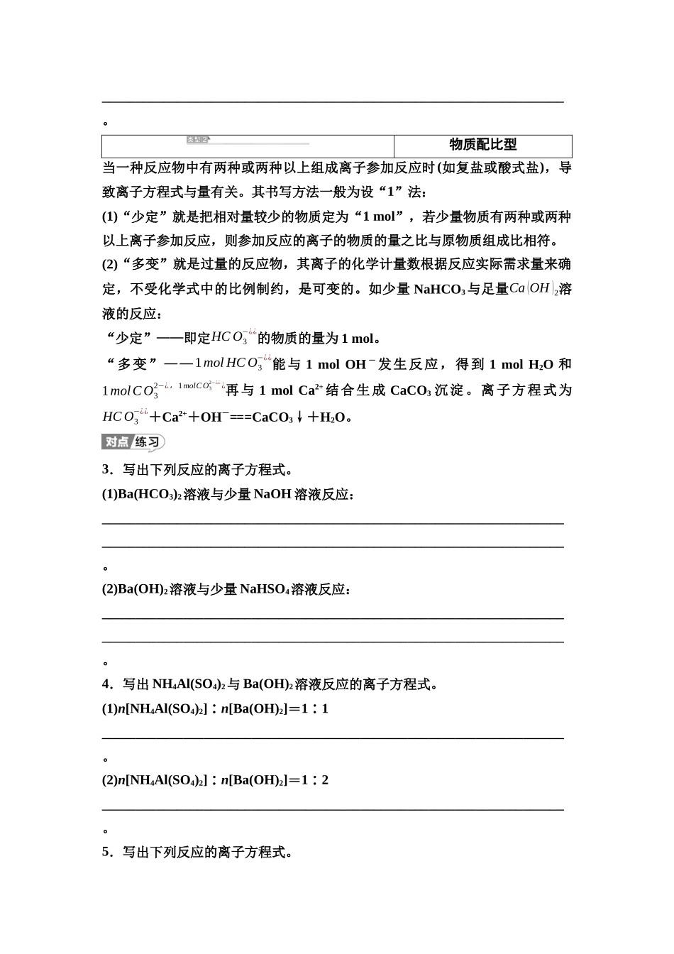 2026版《课堂新坐标》高三化学一轮复习江苏专版09第一篇第一部分专题2第6讲与量有关的离子方程式的书写与判断(能力课)(1).docx_第2页