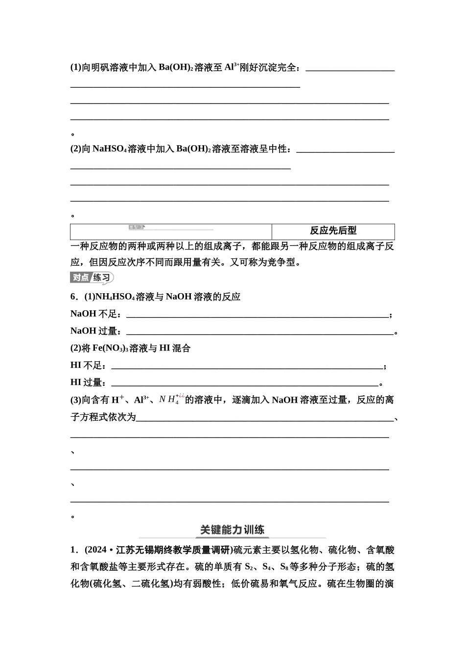 2026版《课堂新坐标》高三化学一轮复习江苏专版09第一篇第一部分专题2第6讲与量有关的离子方程式的书写与判断(能力课)(1).docx_第3页