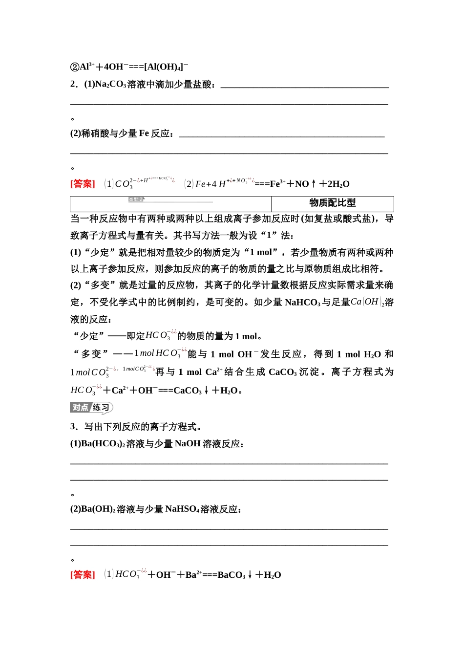 2026版《课堂新坐标》高三化学一轮复习江苏专版09第一篇第一部分专题2第6讲与量有关的离子方程式的书写与判断(能力课).docx_第2页