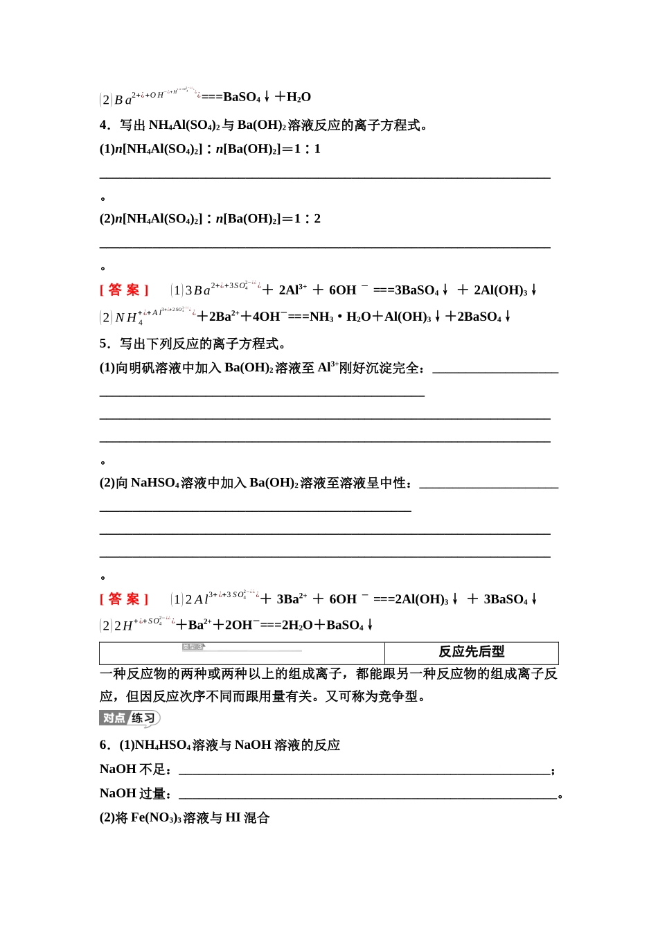 2026版《课堂新坐标》高三化学一轮复习江苏专版09第一篇第一部分专题2第6讲与量有关的离子方程式的书写与判断(能力课).docx_第3页
