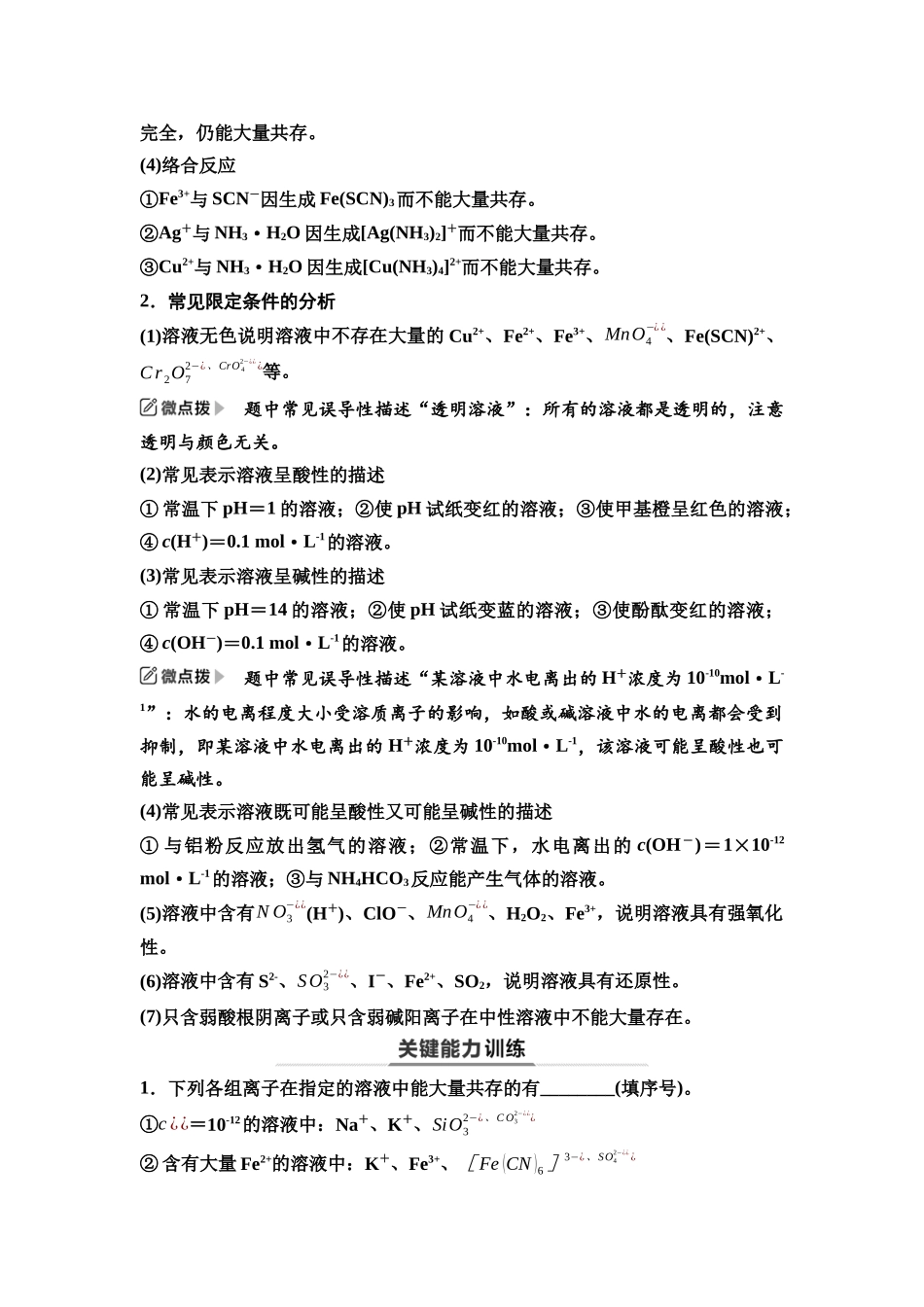 2026版《课堂新坐标》高三化学一轮复习江苏专版10第一篇第一部分专题2第7讲离子共存与离子推断(能力课)(1).docx_第2页