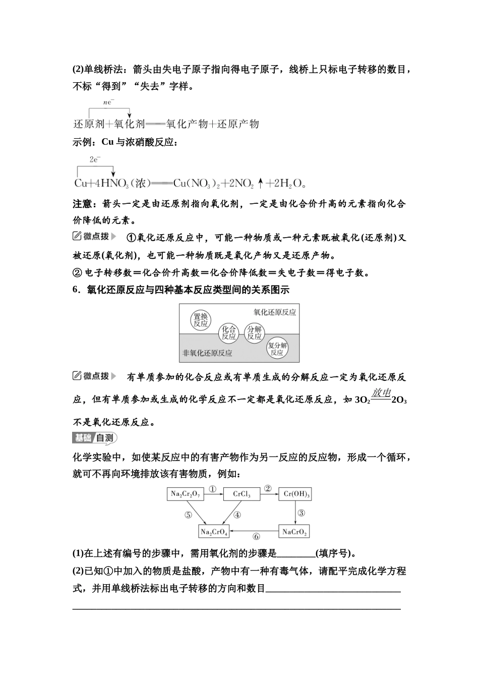 2026版《课堂新坐标》高三化学一轮复习江苏专版11第一篇第一部分专题2第8讲氧化还原反应的概念和规律(基础课)(1).docx_第3页