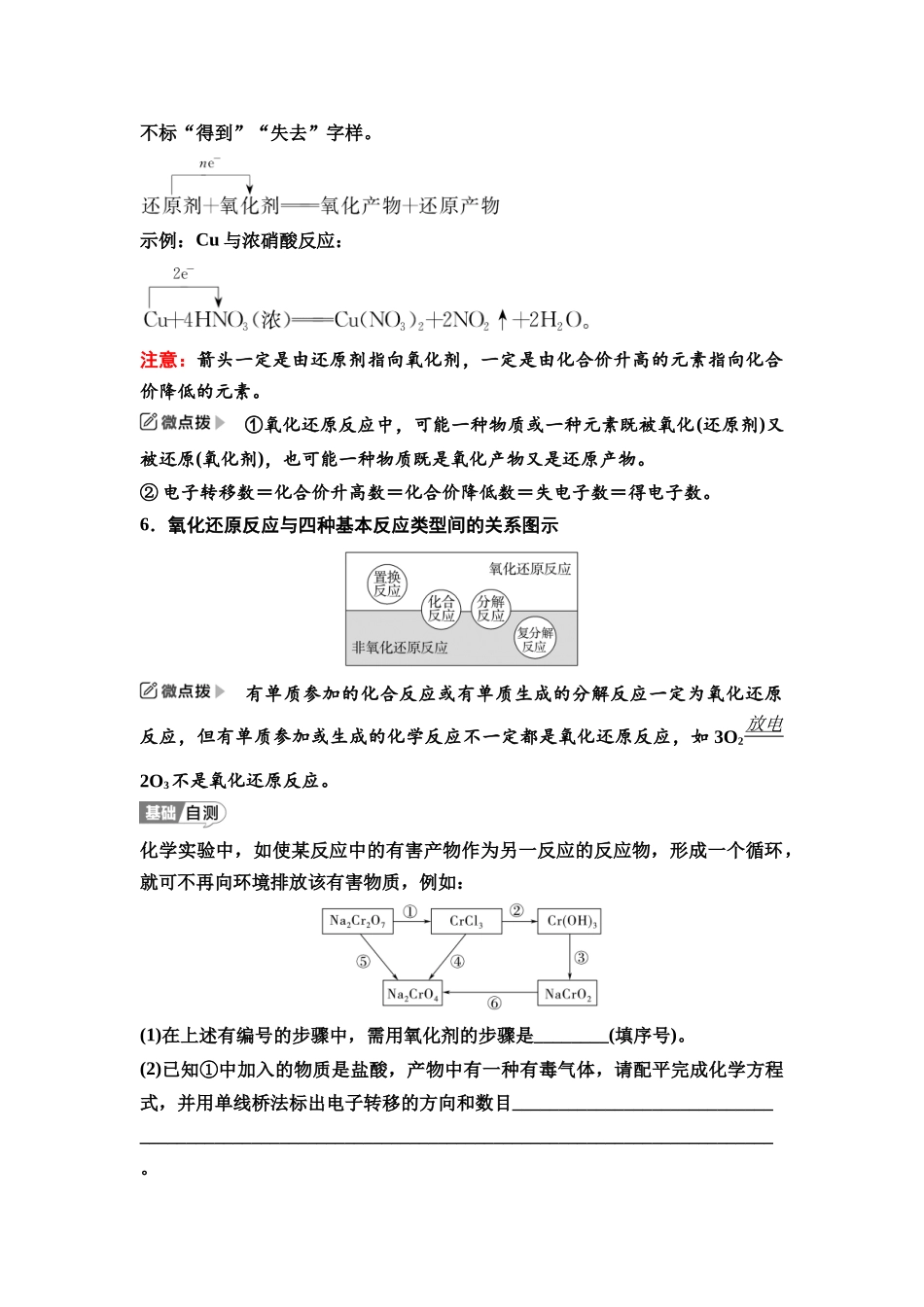 2026版《课堂新坐标》高三化学一轮复习江苏专版11第一篇第一部分专题2第8讲氧化还原反应的概念和规律(基础课).docx_第3页