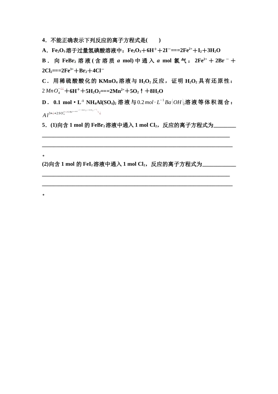 2026版《课堂新坐标》高三化学一轮复习江苏专版12第一篇第一部分专题2微专题4价态转化规律与反应先后规律(1).docx_第3页