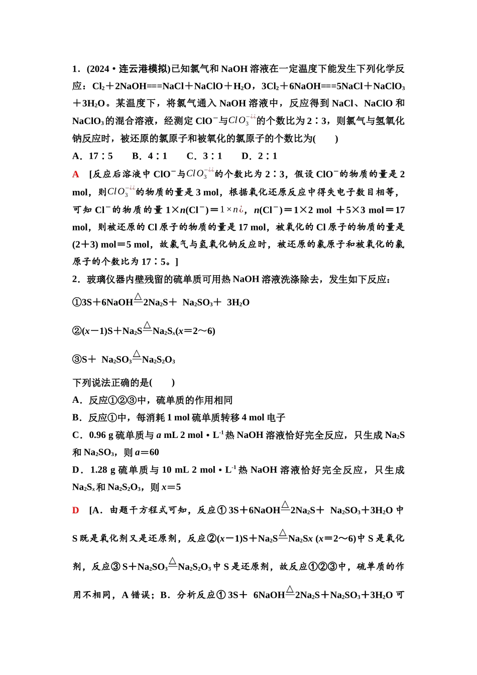 2026版《课堂新坐标》高三化学一轮复习江苏专版12第一篇第一部分专题2微专题4价态转化规律与反应先后规律.docx_第2页