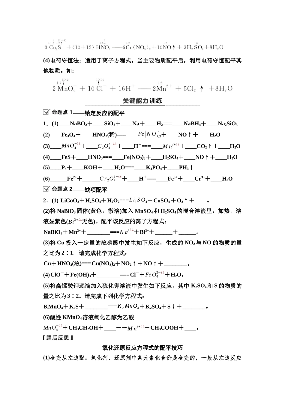 2026版《课堂新坐标》高三化学一轮复习江苏专版13第一篇第一部分专题2第9讲氧化还原反应方程式的书写与计算(能力课)(1).docx_第3页