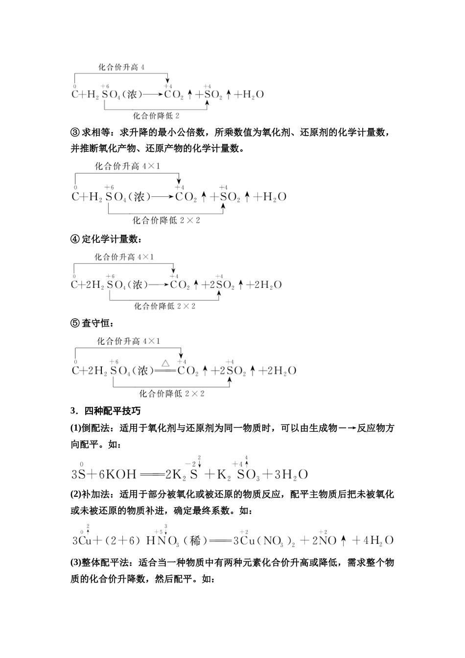 2026版《课堂新坐标》高三化学一轮复习江苏专版13第一篇第一部分专题2第9讲氧化还原反应方程式的书写与计算(能力课).docx_第2页