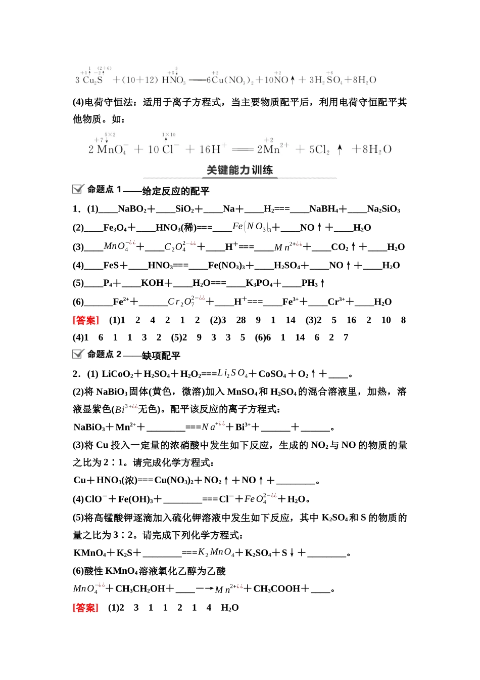 2026版《课堂新坐标》高三化学一轮复习江苏专版13第一篇第一部分专题2第9讲氧化还原反应方程式的书写与计算(能力课).docx_第3页