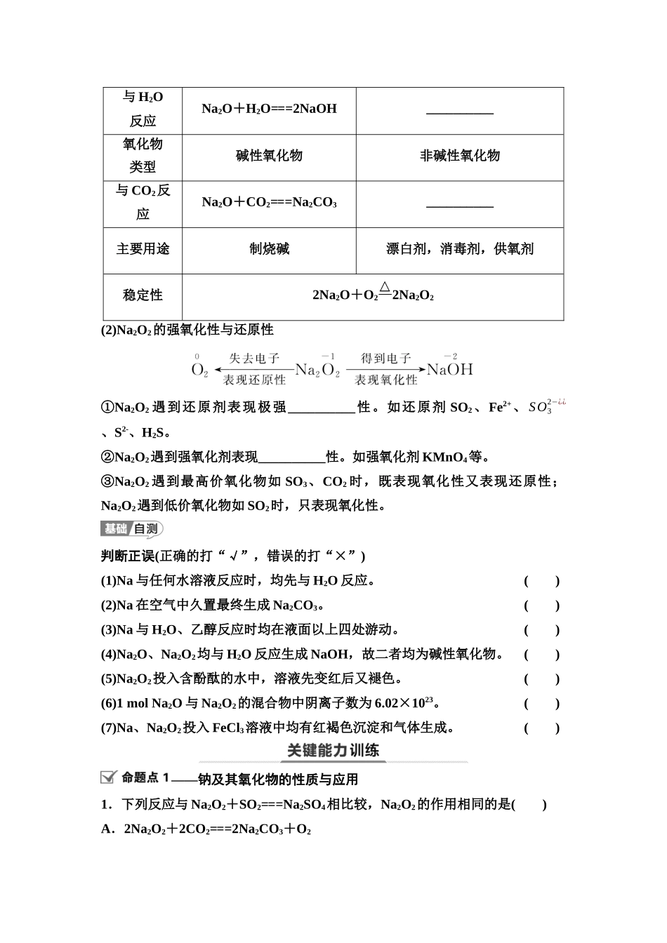 2026版《课堂新坐标》高三化学一轮复习江苏专版14第一篇第二部分专题3第10讲金属钠及钠的化合物(基础课)(1).docx_第3页