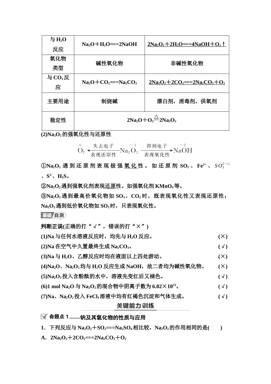 2026版《课堂新坐标》高三化学一轮复习江苏专版14第一篇第二部分专题3第10讲金属钠及钠的化合物(基础课).docx_第3页