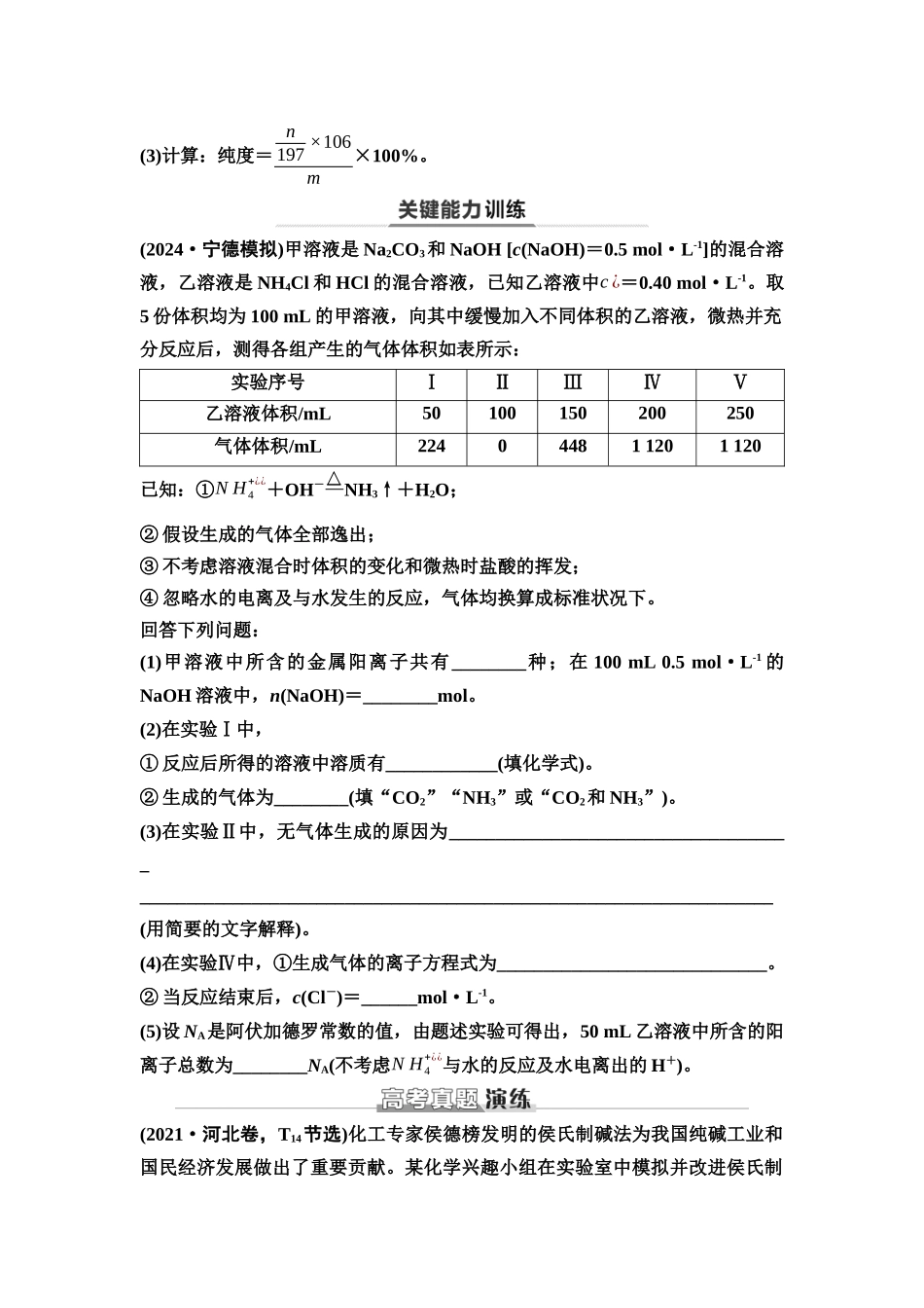 2026版《课堂新坐标》高三化学一轮复习江苏专版15第一篇第二部分专题3第11讲纯碱的制备与实验测定(能力课)(1).docx_第3页