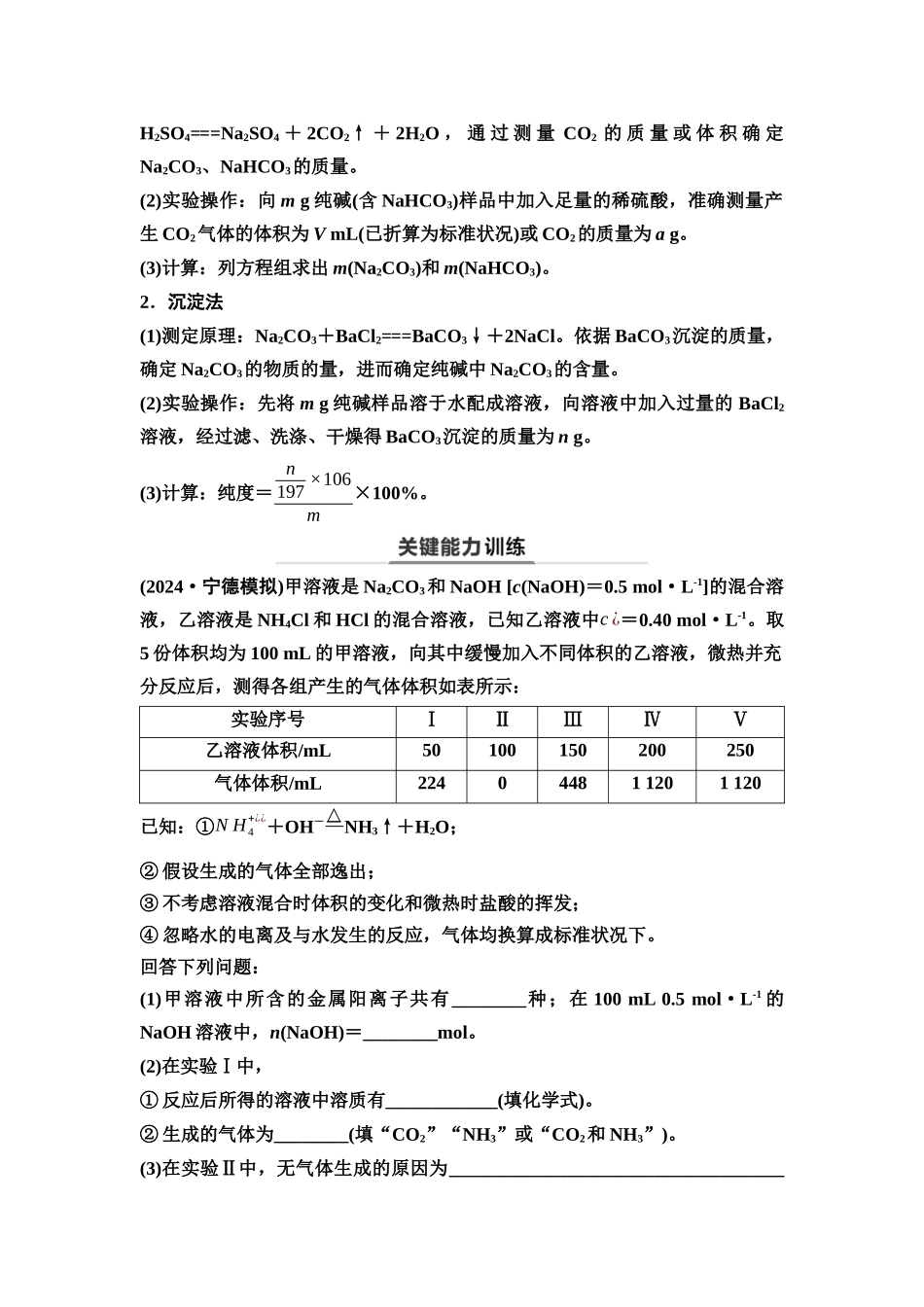 2026版《课堂新坐标》高三化学一轮复习江苏专版15第一篇第二部分专题3第11讲纯碱的制备与实验测定(能力课).docx_第3页