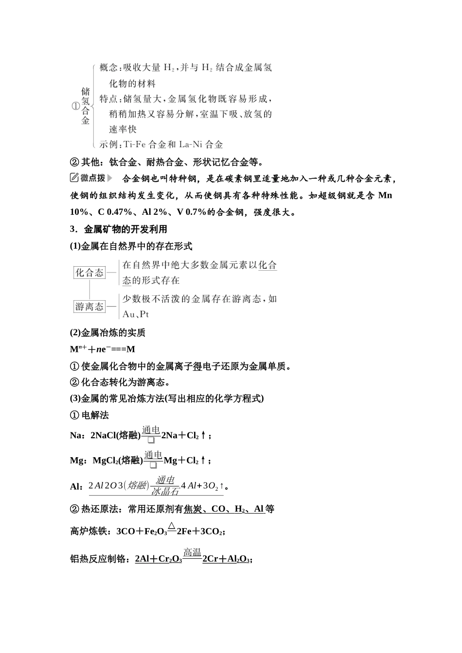 2026版《课堂新坐标》高三化学一轮复习江苏专版18第一篇第二部分专题3第14讲金属材料与金属矿物的开发利用(基础课).docx_第2页