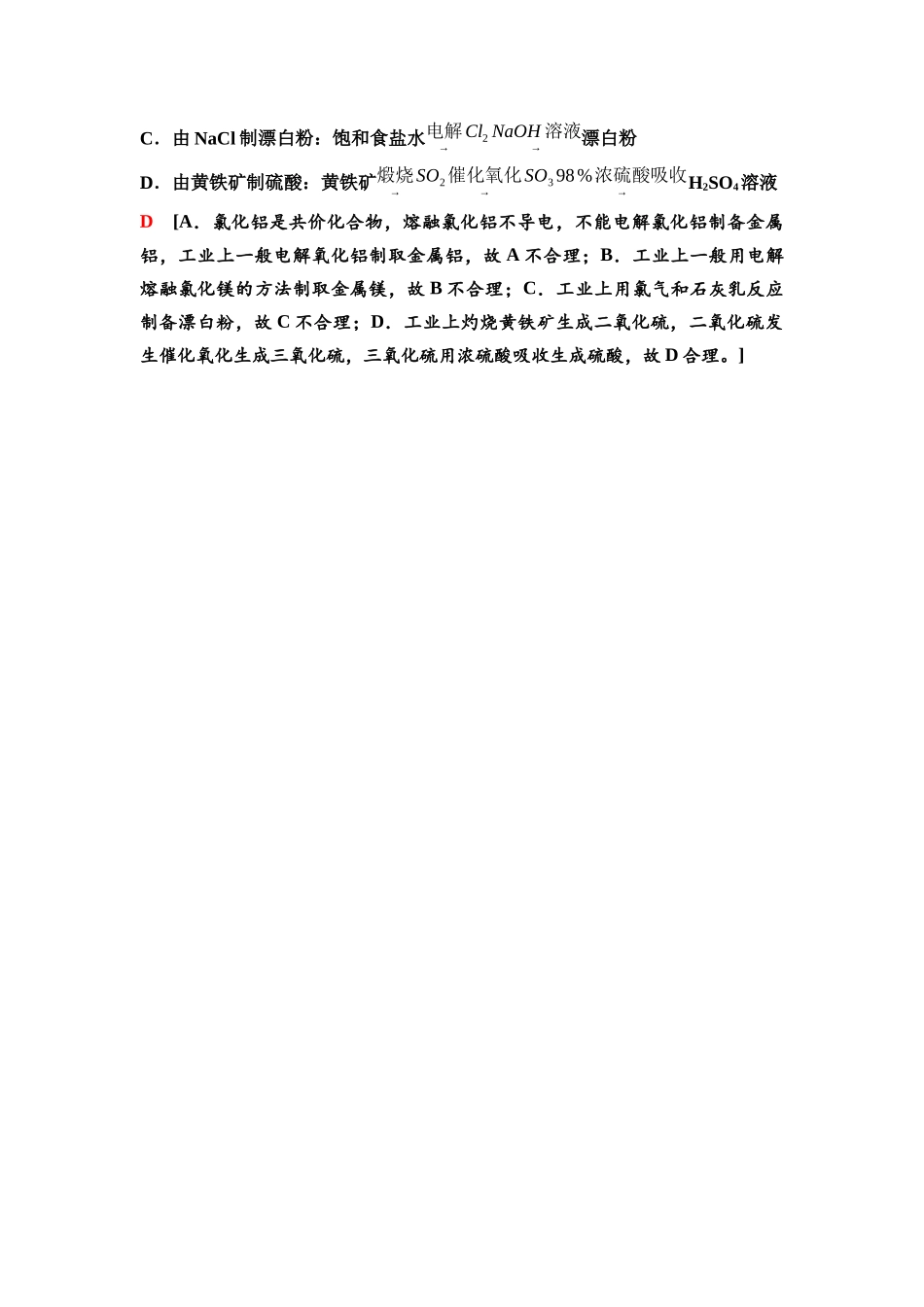 2026版《课堂新坐标》高三化学一轮复习江苏专版19第一篇第二部分专题3微专题5铝矿石提铝与海水提镁.docx_第3页