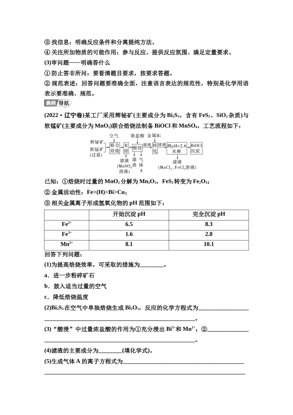 2026版《课堂新坐标》高三化学一轮复习江苏专版20第一篇第二部分专题3第15讲无机化工流程的解题策略(能力课).docx_第2页