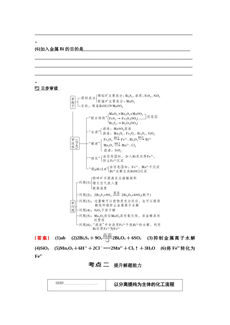 2026版《课堂新坐标》高三化学一轮复习江苏专版20第一篇第二部分专题3第15讲无机化工流程的解题策略(能力课).docx_第3页