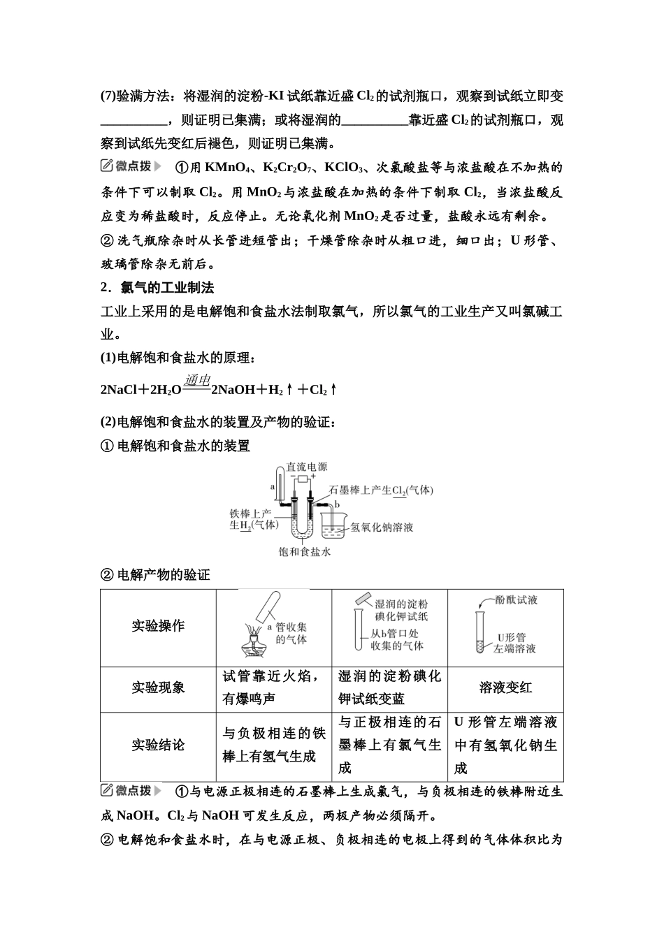 2026版《课堂新坐标》高三化学一轮复习江苏专版21第一篇第二部分专题4第16讲氯气及氯的化合物(基础课)(1).docx_第2页
