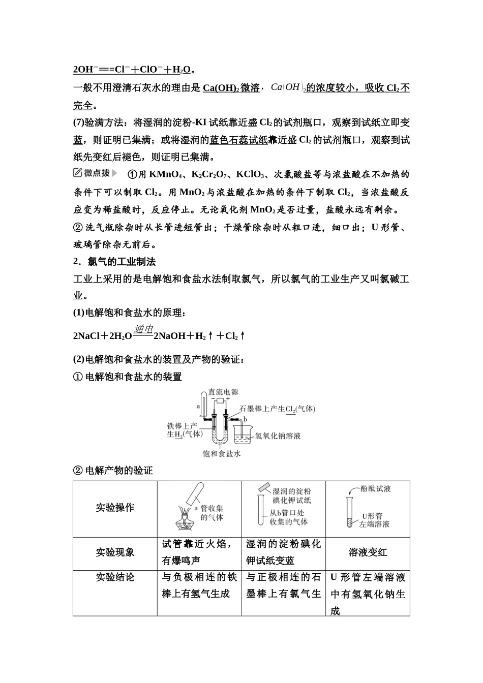 2026版《课堂新坐标》高三化学一轮复习江苏专版21第一篇第二部分专题4第16讲氯气及氯的化合物(基础课).docx_第2页