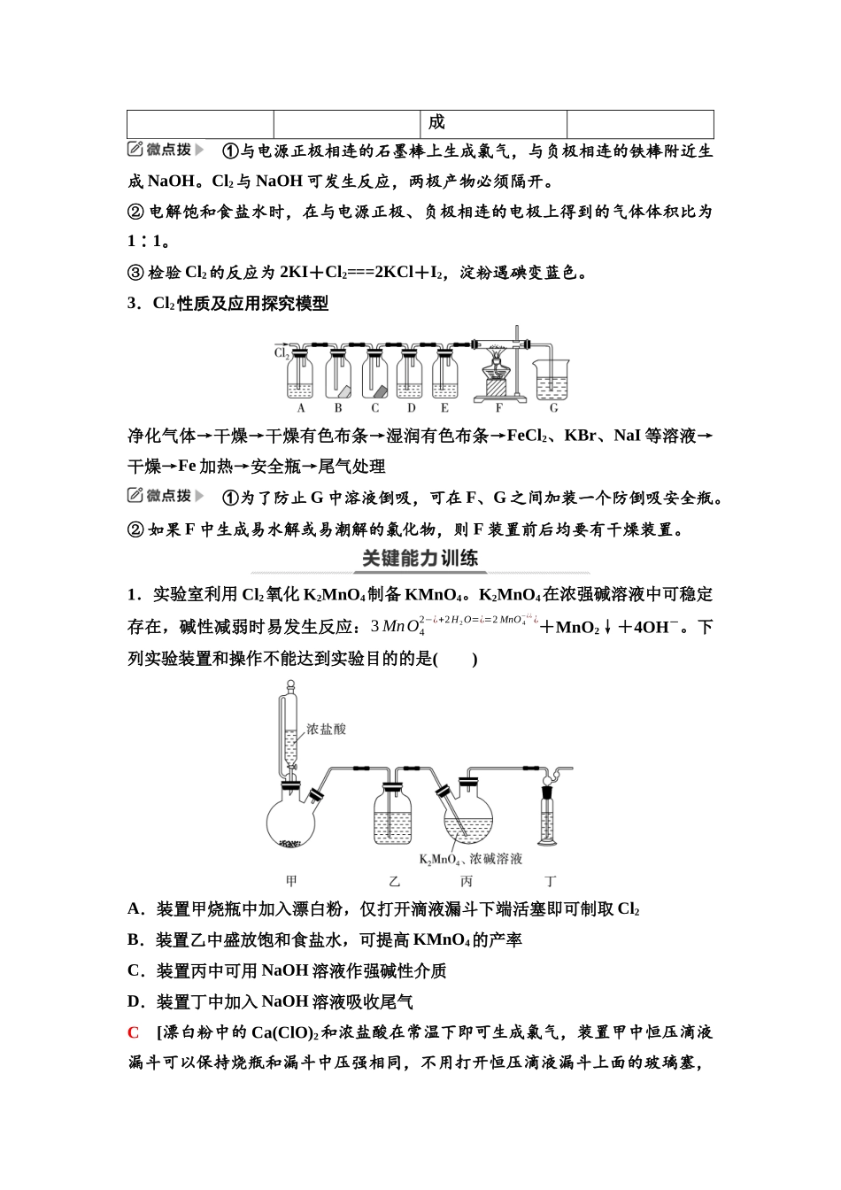 2026版《课堂新坐标》高三化学一轮复习江苏专版21第一篇第二部分专题4第16讲氯气及氯的化合物(基础课).docx_第3页